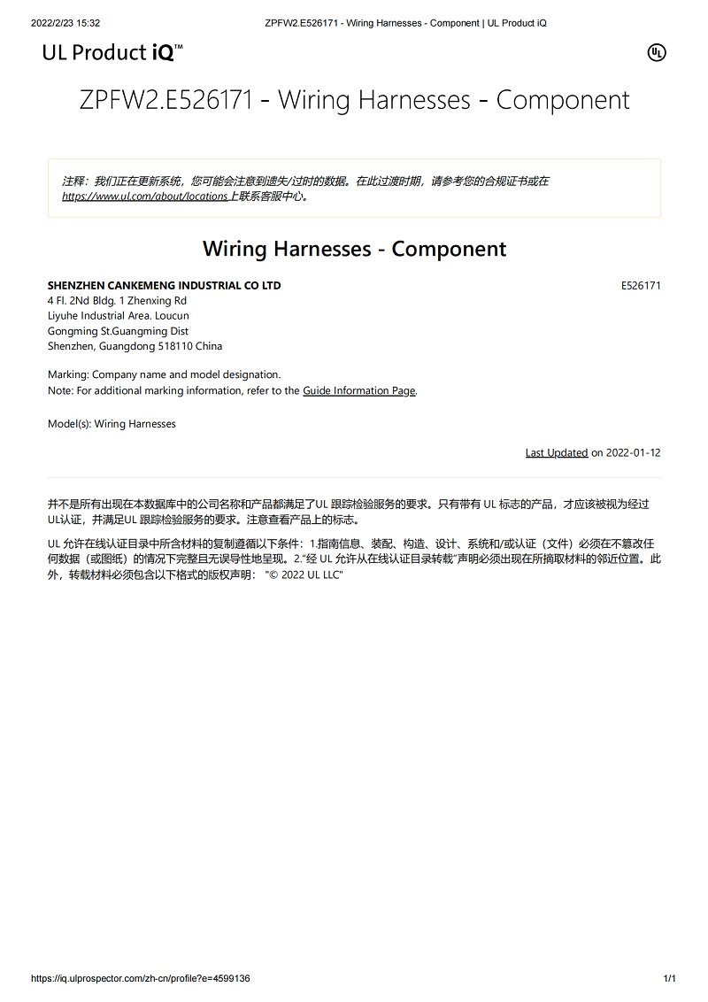 ZPFW2.E526171 - Wiring Harnesses - Component _ UL Product iQ_00