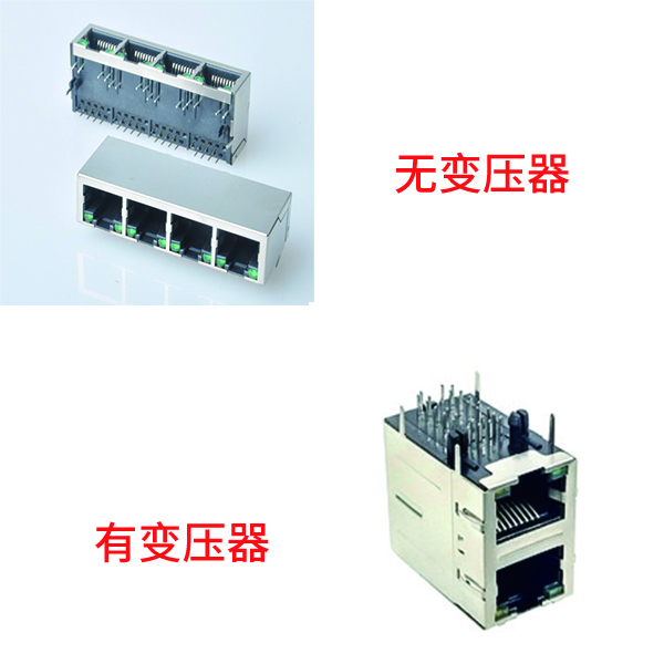 RJ45有變壓器和無變壓器對比